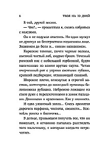 Твоя на 10 дней